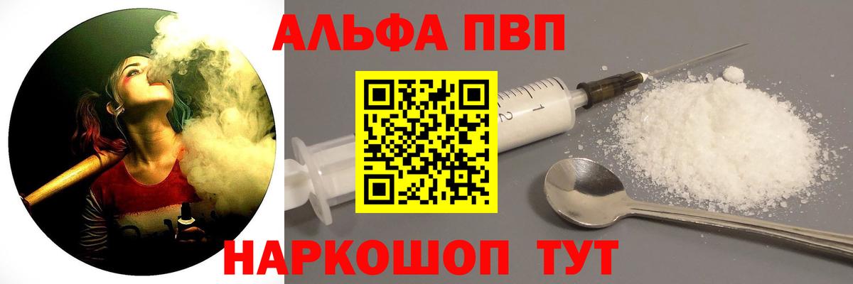 Alpha PVP VHQ  А ПВП  Вход с VPN  A PVP СК  Топки  A PVP мука 