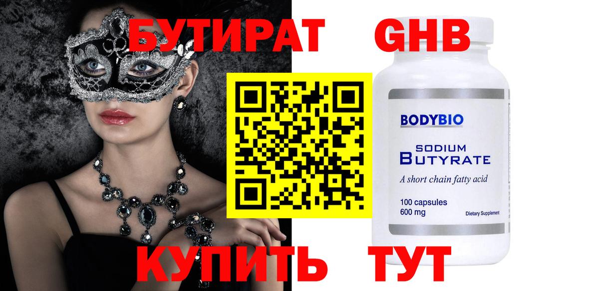 Бутират 1.4BDO Топки