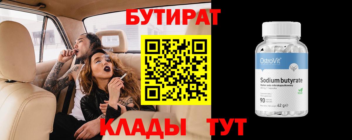 Бутират Butirat  Вход с VPN  Топки 