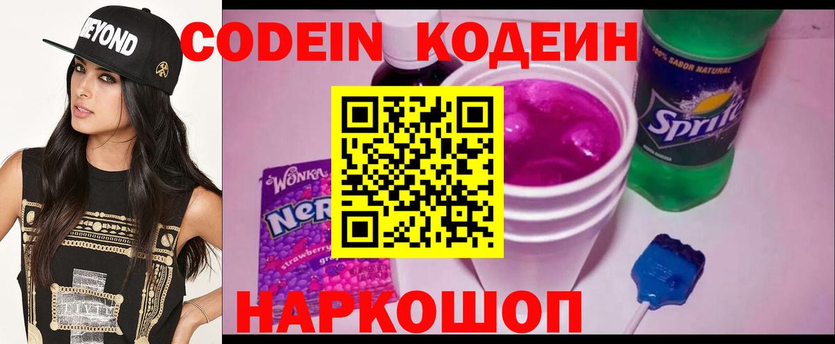 Кодеиновый сироп Lean Purple Drank Топки
