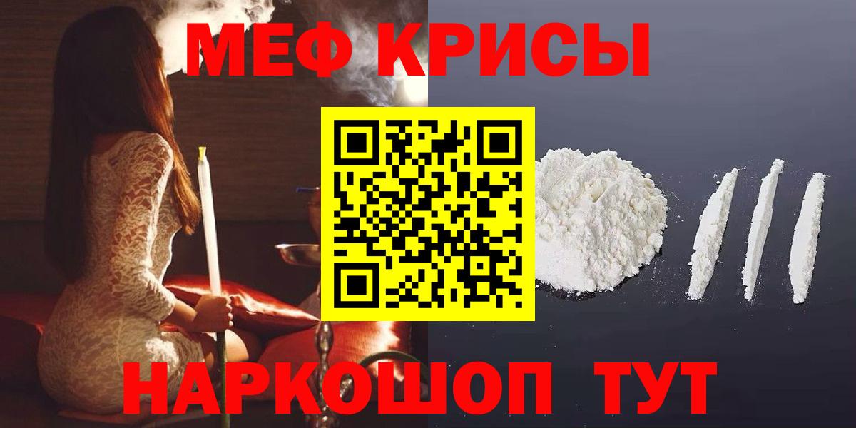 МЕФ кристаллы Топки